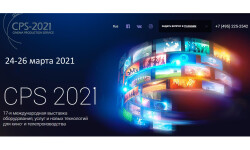 CPS 2021 открывается!